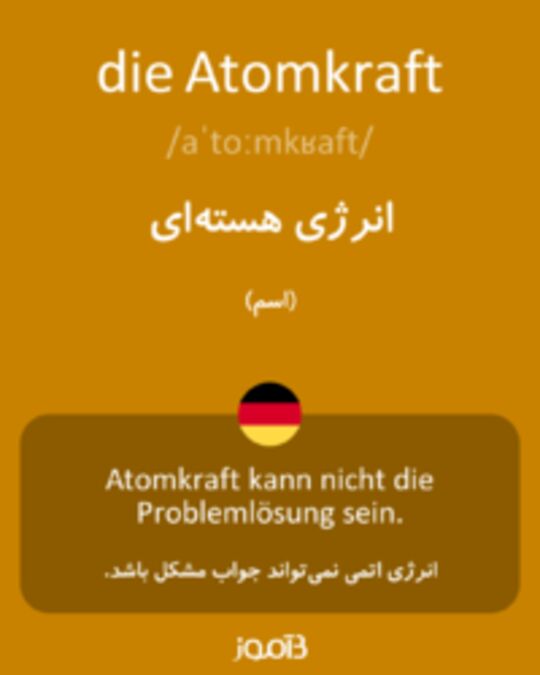  تصویر die Atomkraft - دیکشنری انگلیسی بیاموز