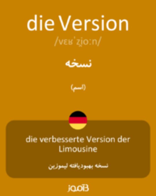  تصویر die Version - دیکشنری انگلیسی بیاموز