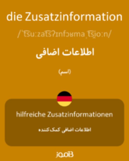  تصویر die Zusatzinformation - دیکشنری انگلیسی بیاموز