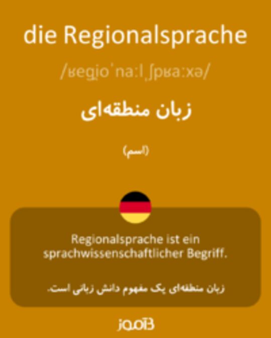  تصویر die Regionalsprache - دیکشنری انگلیسی بیاموز