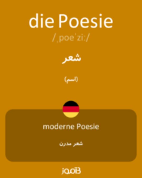  تصویر die Poesie - دیکشنری انگلیسی بیاموز