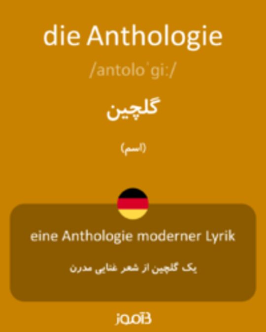  تصویر die Anthologie - دیکشنری انگلیسی بیاموز