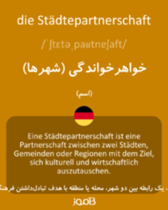  تصویر die Städtepartnerschaft - دیکشنری انگلیسی بیاموز