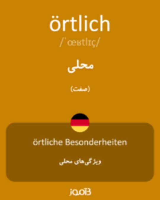  تصویر örtlich - دیکشنری انگلیسی بیاموز