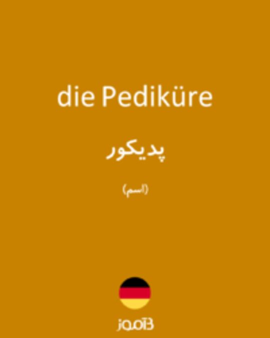  تصویر die Pediküre - دیکشنری انگلیسی بیاموز