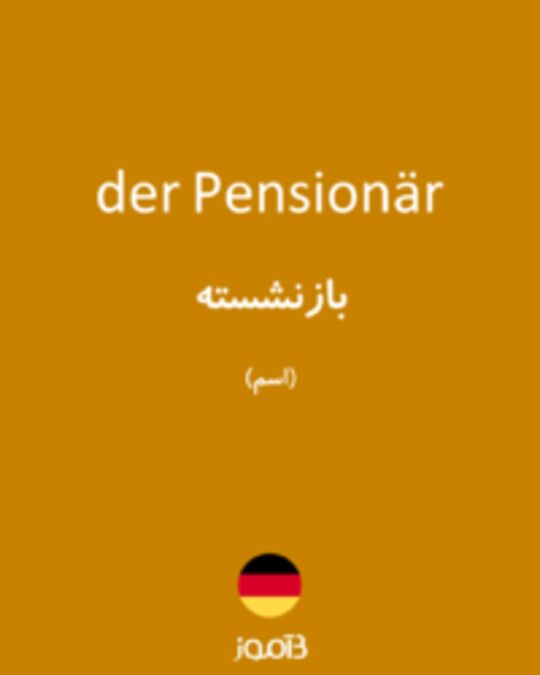  تصویر der Pensionär - دیکشنری انگلیسی بیاموز