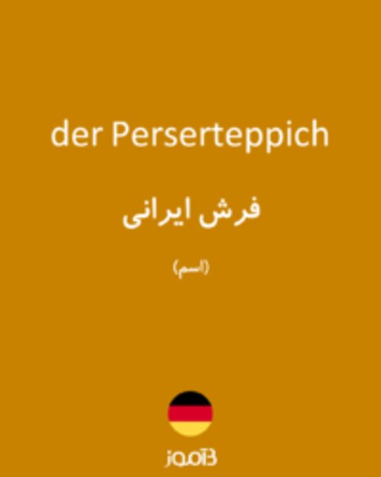  تصویر der Perserteppich - دیکشنری انگلیسی بیاموز