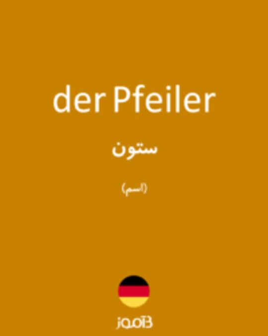  تصویر der Pfeiler - دیکشنری انگلیسی بیاموز