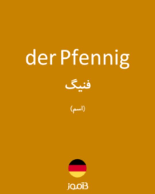  تصویر der Pfennig - دیکشنری انگلیسی بیاموز