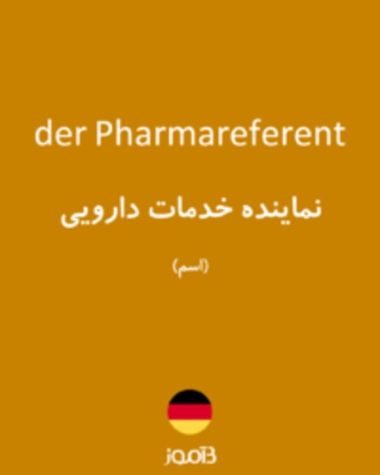  تصویر der Pharmareferent - دیکشنری انگلیسی بیاموز