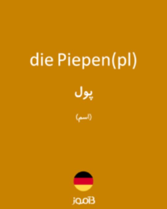  تصویر die Piepen(pl) - دیکشنری انگلیسی بیاموز