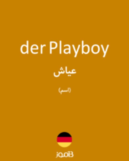  تصویر der Playboy - دیکشنری انگلیسی بیاموز