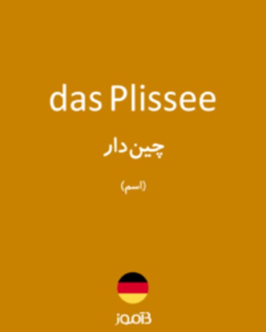  تصویر das Plissee - دیکشنری انگلیسی بیاموز