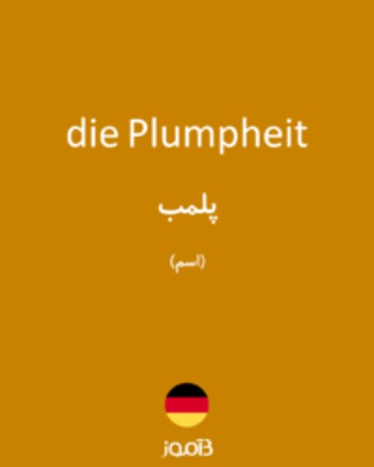  تصویر die Plumpheit - دیکشنری انگلیسی بیاموز