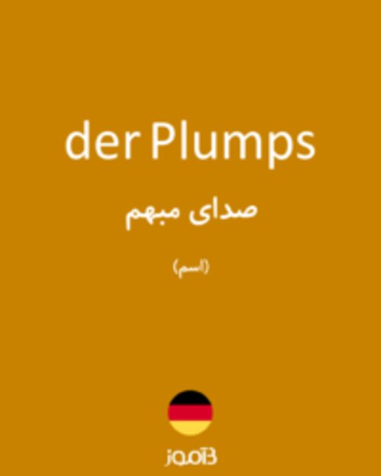  تصویر der Plumps - دیکشنری انگلیسی بیاموز