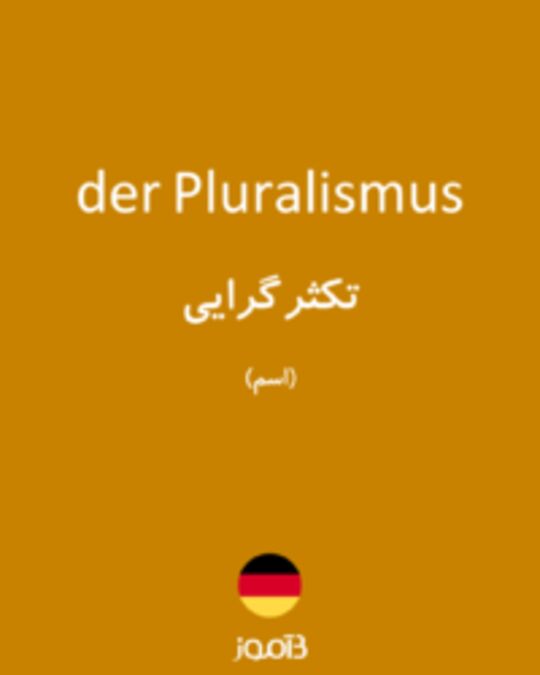  تصویر der Pluralismus - دیکشنری انگلیسی بیاموز