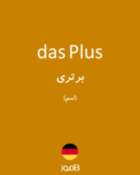  تصویر das Plus - دیکشنری انگلیسی بیاموز