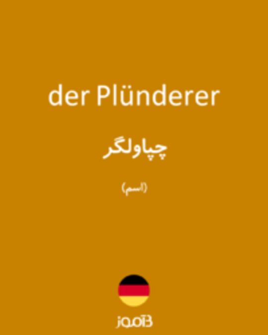  تصویر der Plünderer - دیکشنری انگلیسی بیاموز