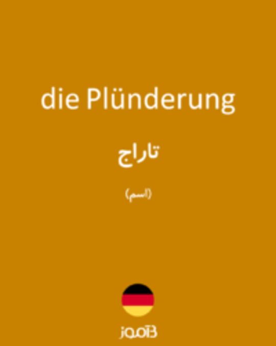  تصویر die Plünderung - دیکشنری انگلیسی بیاموز