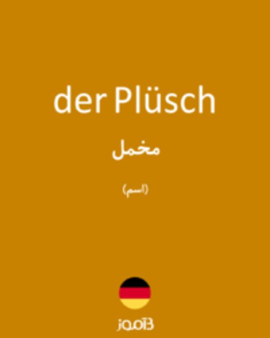  تصویر der Plüsch - دیکشنری انگلیسی بیاموز