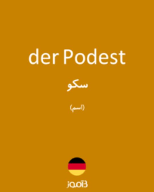  تصویر der Podest - دیکشنری انگلیسی بیاموز