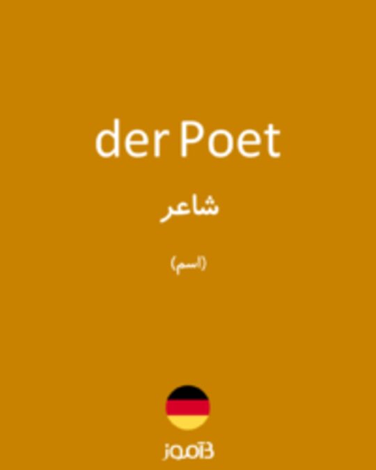  تصویر der Poet - دیکشنری انگلیسی بیاموز