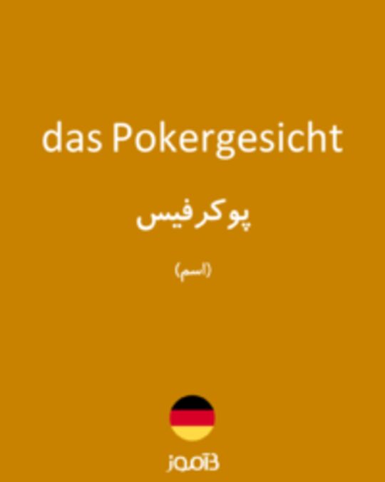  تصویر das Pokergesicht - دیکشنری انگلیسی بیاموز