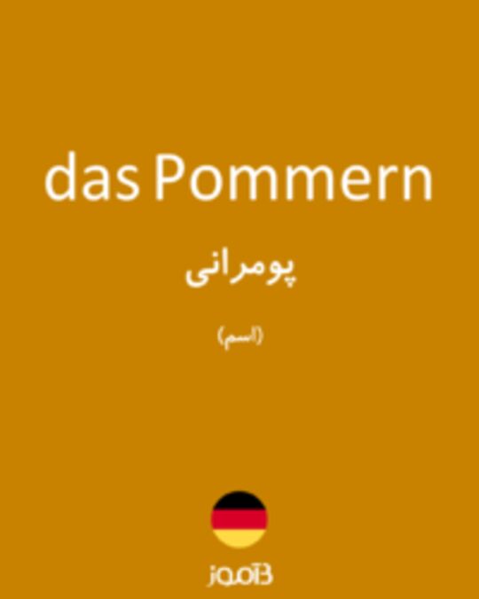  تصویر das Pommern - دیکشنری انگلیسی بیاموز