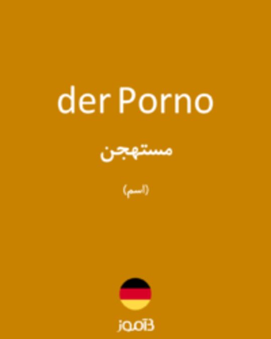  تصویر der Porno - دیکشنری انگلیسی بیاموز