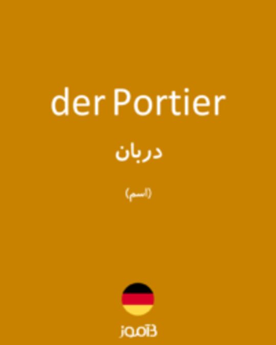  تصویر der Portier - دیکشنری انگلیسی بیاموز