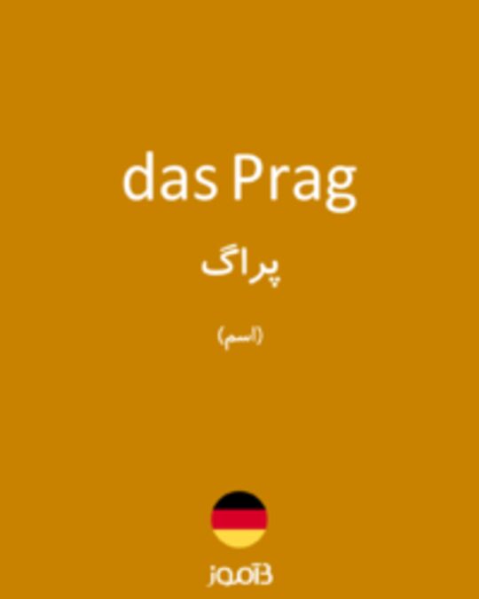  تصویر das Prag - دیکشنری انگلیسی بیاموز