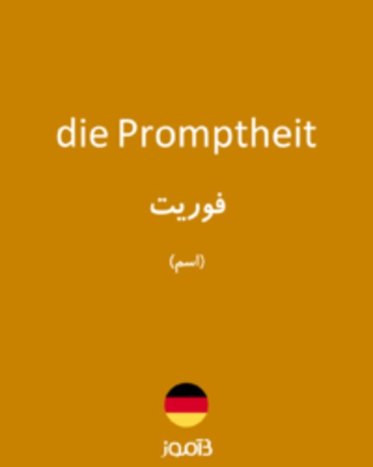  تصویر die Promptheit - دیکشنری انگلیسی بیاموز