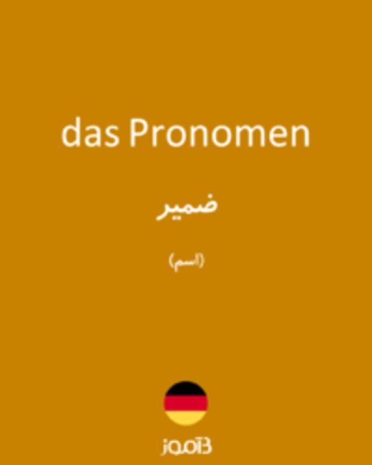  تصویر das Pronomen - دیکشنری انگلیسی بیاموز