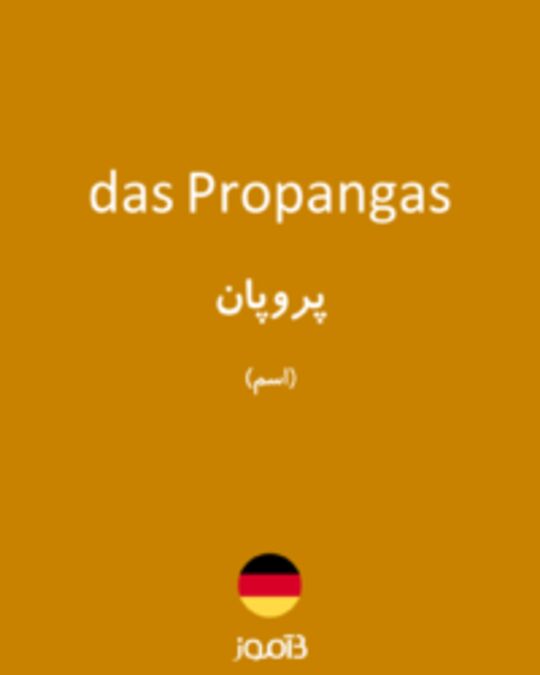  تصویر das Propangas - دیکشنری انگلیسی بیاموز