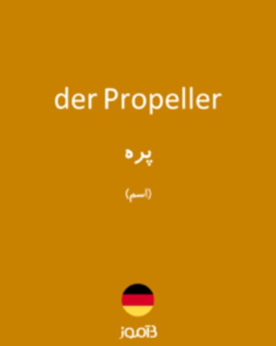  تصویر der Propeller - دیکشنری انگلیسی بیاموز