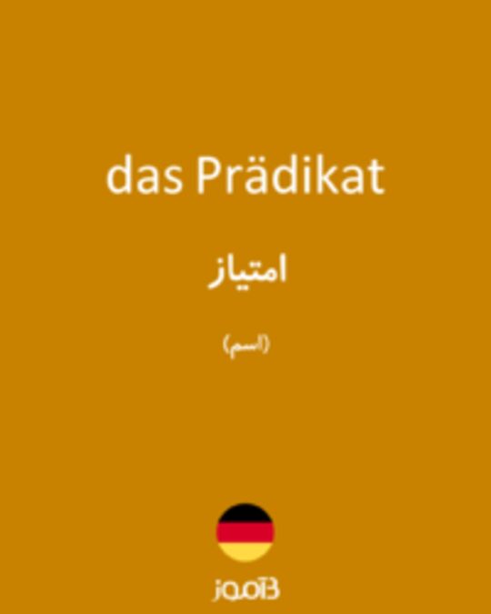  تصویر das Prädikat - دیکشنری انگلیسی بیاموز