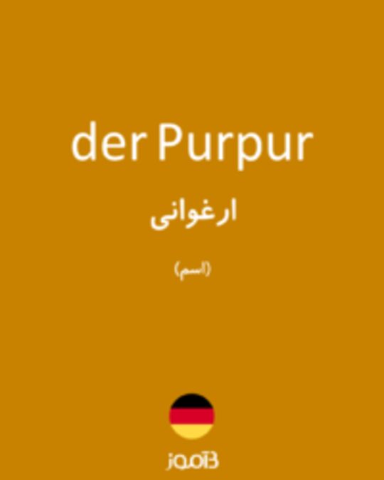  تصویر der Purpur - دیکشنری انگلیسی بیاموز