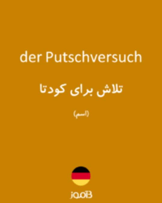  تصویر der Putschversuch - دیکشنری انگلیسی بیاموز