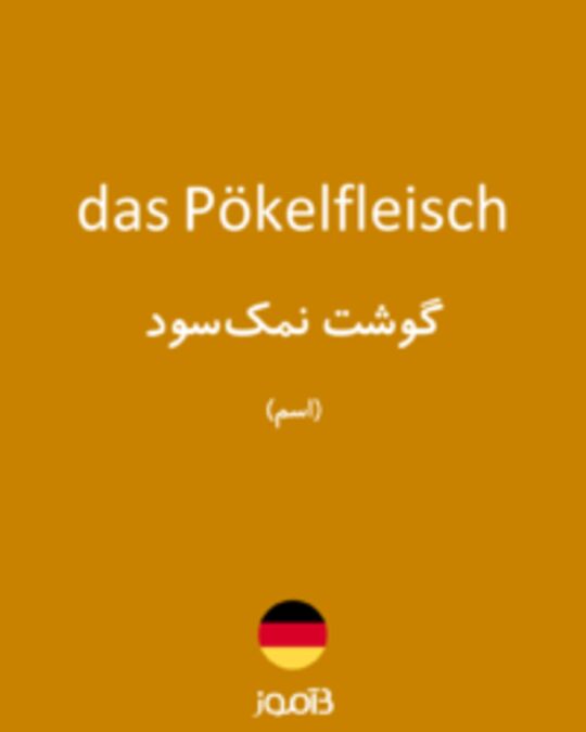  تصویر das Pökelfleisch - دیکشنری انگلیسی بیاموز