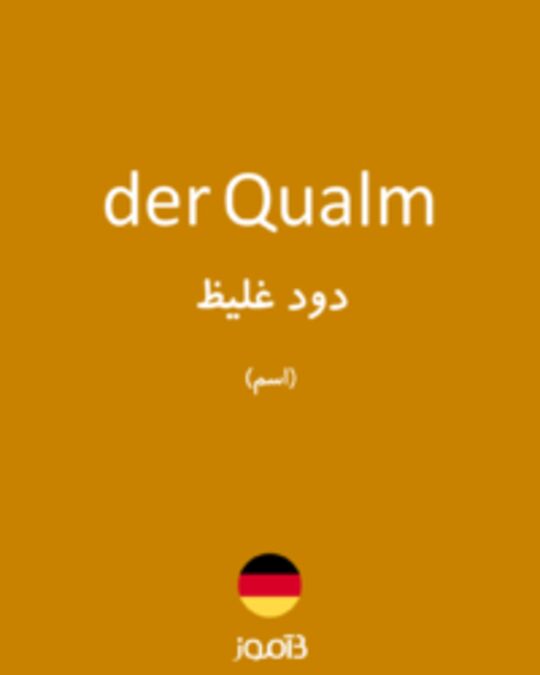  تصویر der Qualm - دیکشنری انگلیسی بیاموز