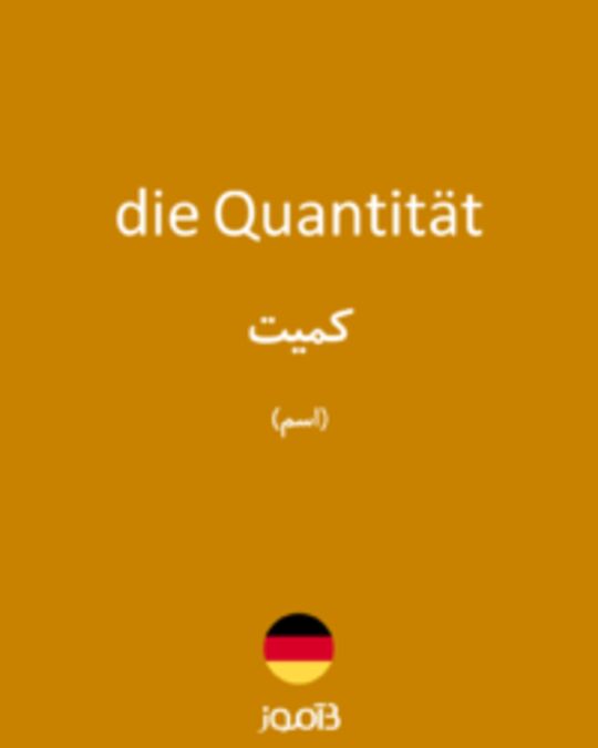  تصویر die Quantität - دیکشنری انگلیسی بیاموز