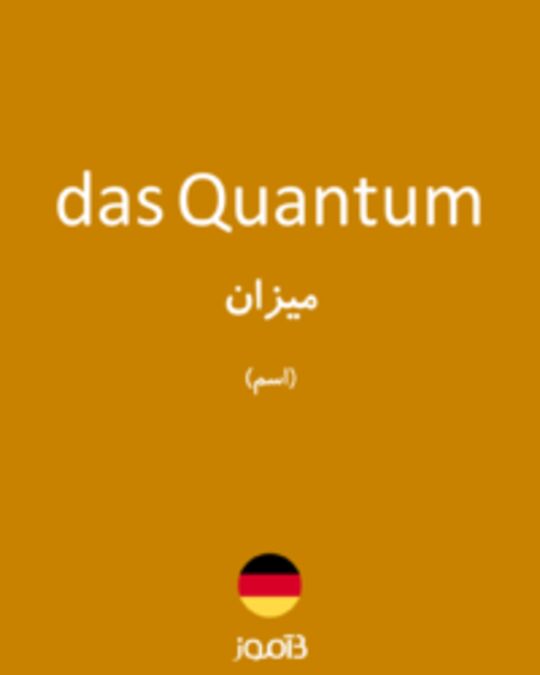  تصویر das Quantum - دیکشنری انگلیسی بیاموز