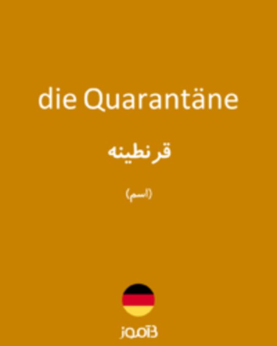  تصویر die Quarantäne - دیکشنری انگلیسی بیاموز