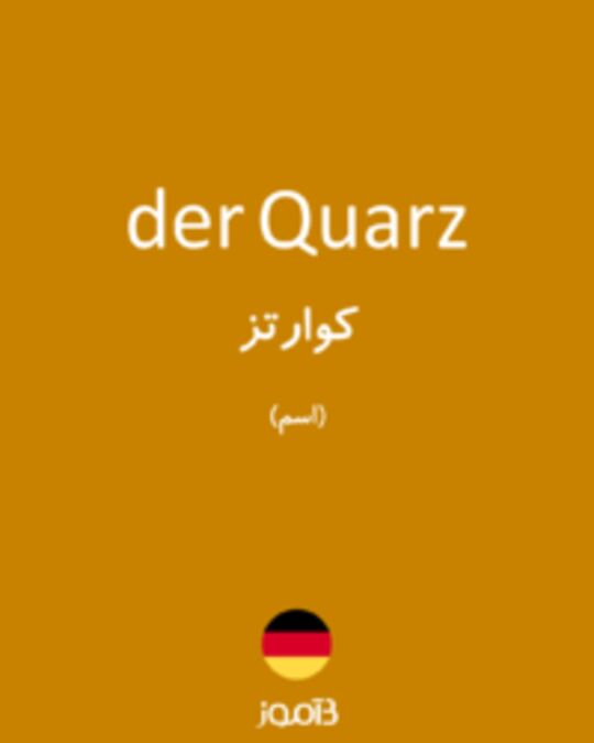  تصویر der Quarz - دیکشنری انگلیسی بیاموز