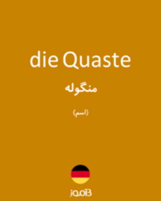  تصویر die Quaste - دیکشنری انگلیسی بیاموز