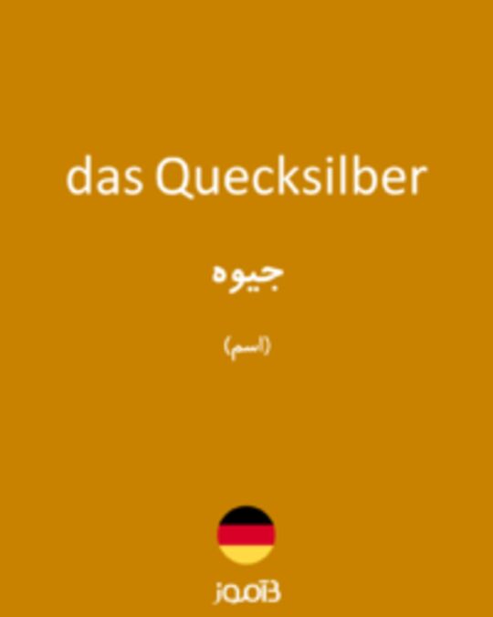  تصویر das Quecksilber - دیکشنری انگلیسی بیاموز