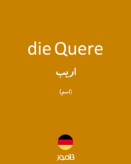  تصویر die Quere - دیکشنری انگلیسی بیاموز