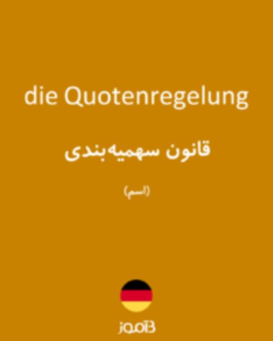  تصویر die Quotenregelung - دیکشنری انگلیسی بیاموز