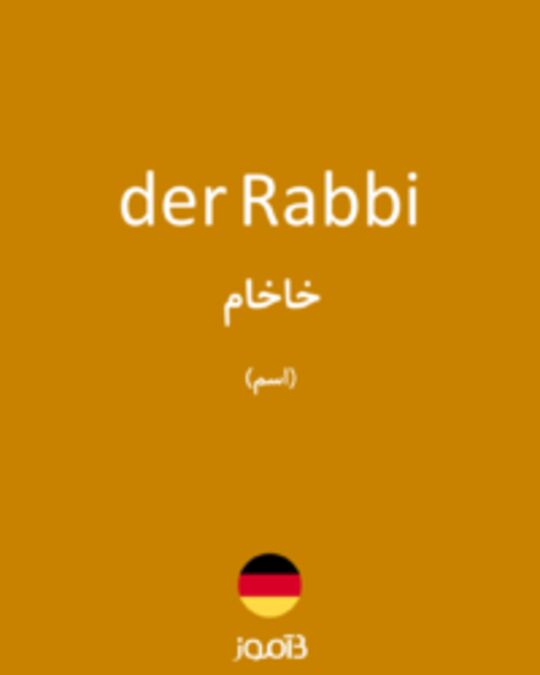  تصویر der Rabbi - دیکشنری انگلیسی بیاموز