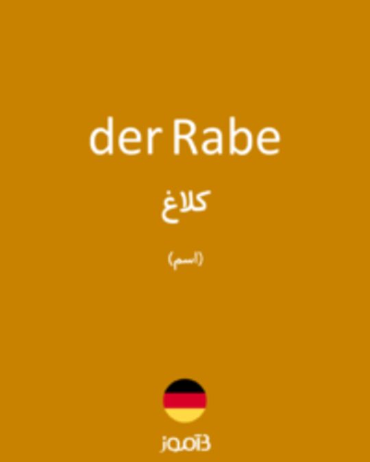  تصویر der Rabe - دیکشنری انگلیسی بیاموز